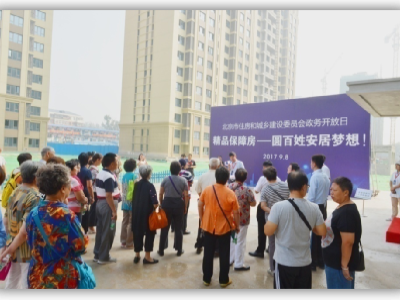 北京市住房和城乡建设委员会2017年政府信息公开工作年度报告