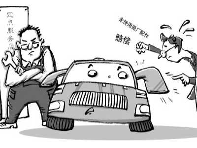 汽修行业乱象丛生 诚信为本欺诈当赔