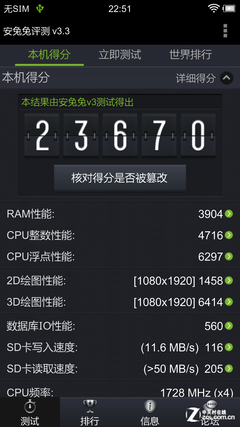 vivo Xplay评测
