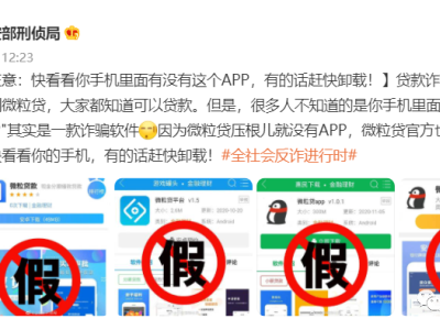 手机里有这一“知名APP”的快卸载！公安部紧急提醒→