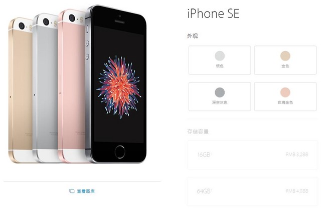 iPhone SE买前必修课 这些差异你知道吗 