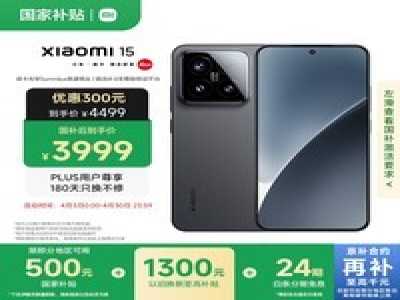 小米Xiaomi 15 5G手机强悍性能超值优惠