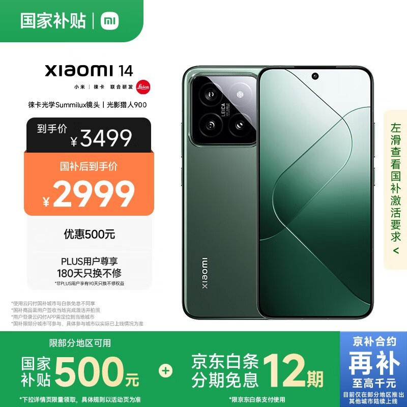 小米 14(12GB/256GB)