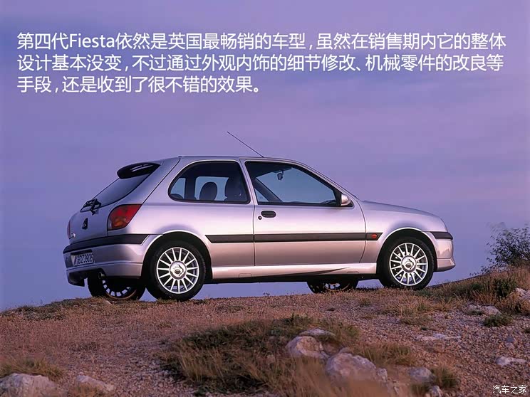福特福特(进口)嘉年华(进口)以往经典款