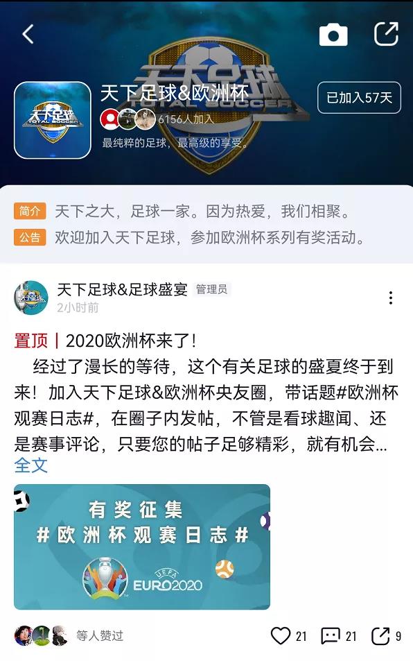 欧洲杯直播&ldquo;霸屏&rdquo; ，央视频实力&ldquo;圈粉&rdquo;！_fororder_7