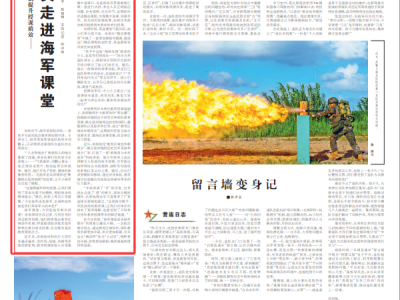 海军某部探索教育区域协作机制提升授课质效