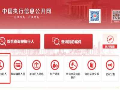 足不出户查失信、查限高、查判决……自助查询教程来啦！