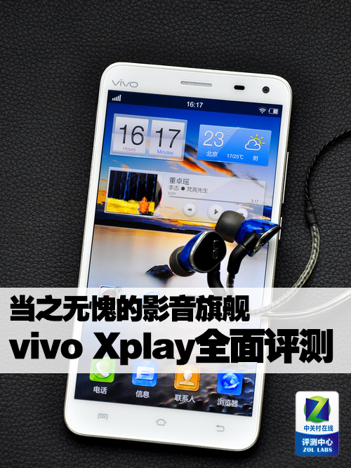 当之无愧的影音旗舰 vivo Xplay全面评测