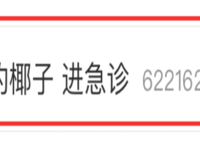 预开口椰子水到底能不能喝？记者走访多家超市发现……