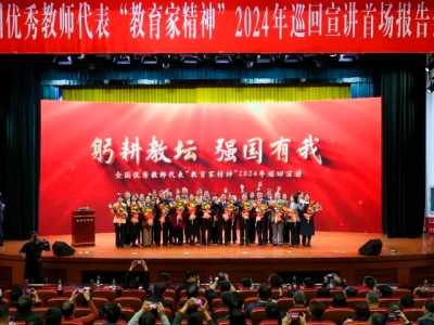 25位优秀教师代表，走进这12个省份巡回宣讲 | 聚焦教育家精神①
