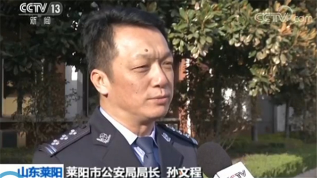 莱阳市公安局局长孙文程