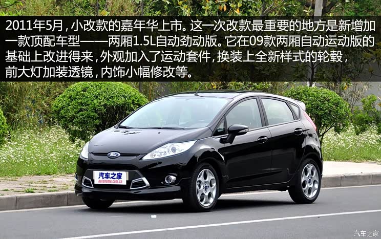 福特长安福特嘉年华2011款 两厢 1.5L 自动劲动型