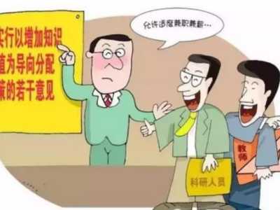评论丨允许高校教师兼职 是鼓励他们赚外快吗？