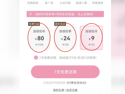 App自动续费“坑人套路”:悄没声就把钱扣了