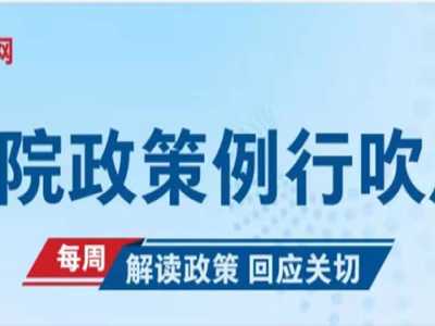 关于新能源汽车产业发展、充电设施建设、车辆购置税减免……权威回应！
