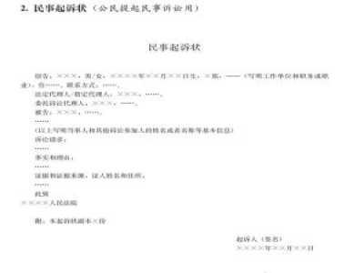 不会写起诉状？“要素式”民事起诉状、答辩状示范文本来了！