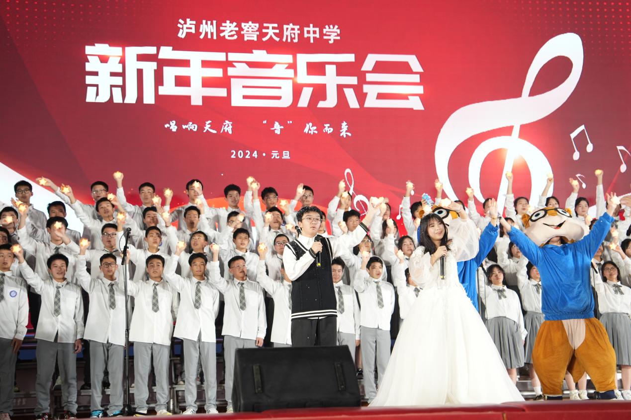 泸州老窖天府中学2024年新春音乐会。泸州老窖天府中学供图