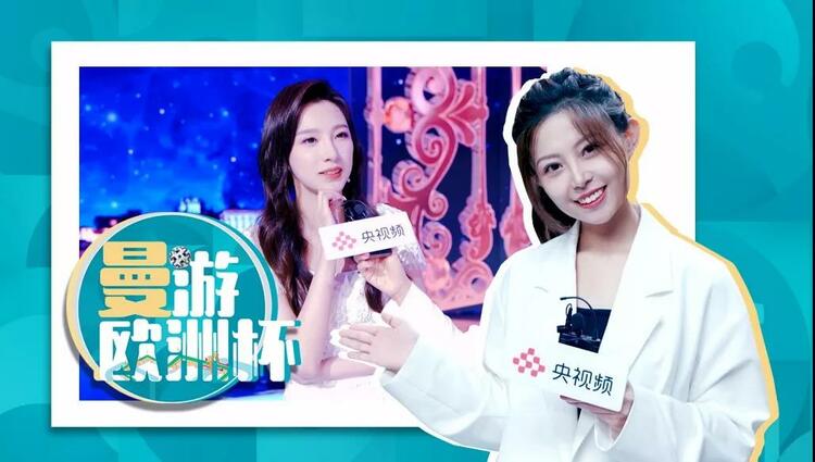 欧洲杯直播&ldquo;霸屏&rdquo; ，央视频实力&ldquo;圈粉&rdquo;！