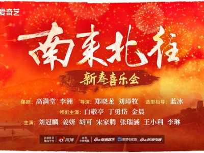 《南来北往》白敬亭、丁勇岱、金晨等齐聚，爱奇艺V7会员享免费抽线下门票！