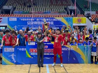 “中国体育彩票杯”第24届桂林五人制足球赛圆满落幕