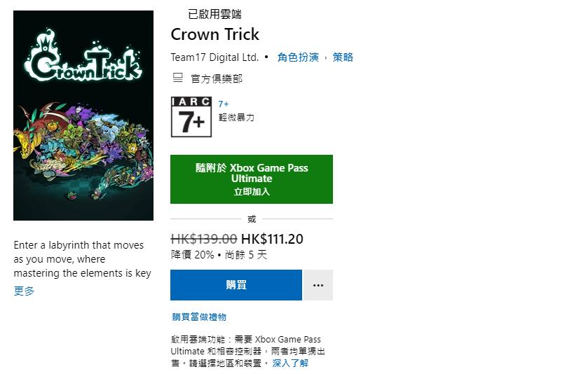 《不思议的皇冠》主机版正式发售 首发会员享8折优惠