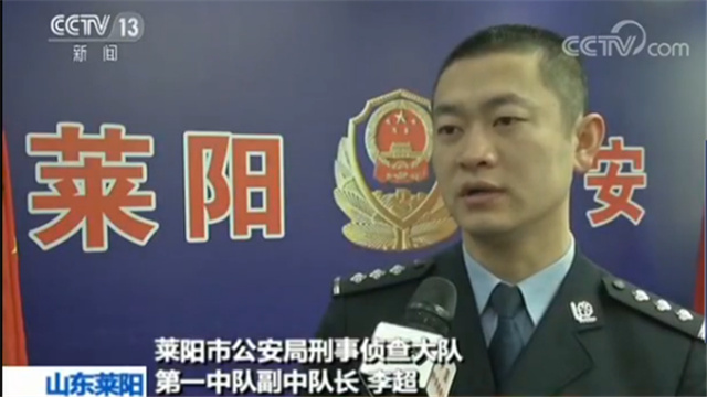 莱阳市公安局刑事侦查大队第一中队副中队长李超