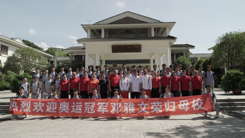 2024年8月8日，巴黎奥运会女子小轮车自由式公园赛冠军邓雅文荣归母校。泸州老窖天府中学供图