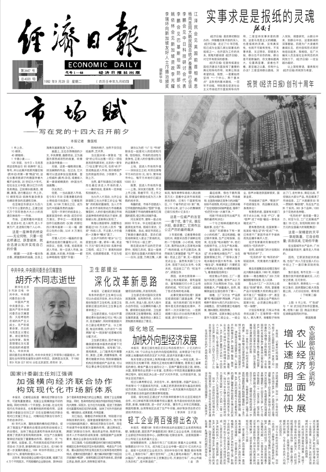 虽千万人，吾往矣 | 写给记者节