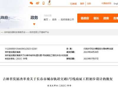 长春地铁1号线重要消息！