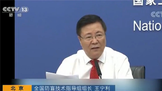 全国防盲技术指导组组长王宁利