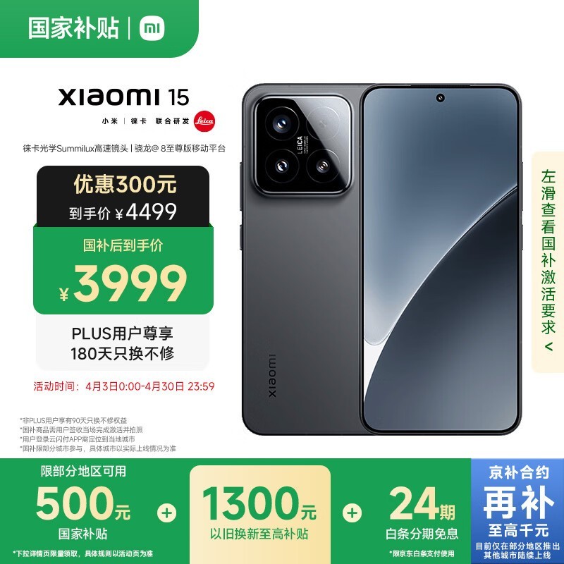 小米 15(12GB/512GB)