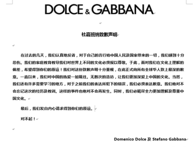 杜嘉班纳发布致歉声明 各方对此次辱华事件如何看