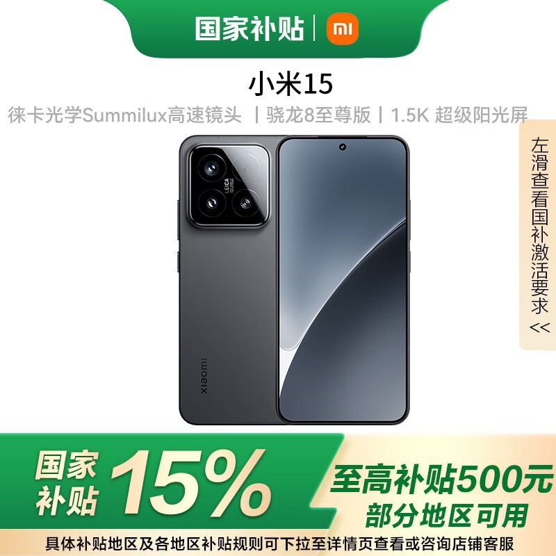 小米Xiaomi 15手机澎湃OS系统高端5G手机