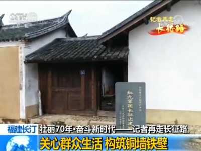 记者再走长征路