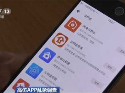 高仿APP功能繁多 背后却隐藏了不少猫腻