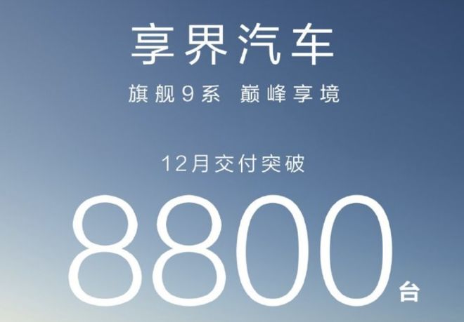 ▲享界2025年全年销量