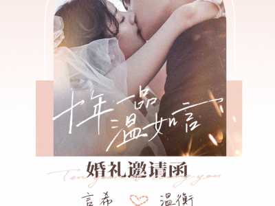 《十年一品温如言》4大看点揭丁禹兮任敏爱情故事