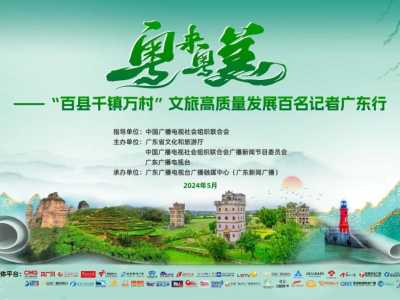 江门又出圈了！全国主流媒体记者“组团”来访！