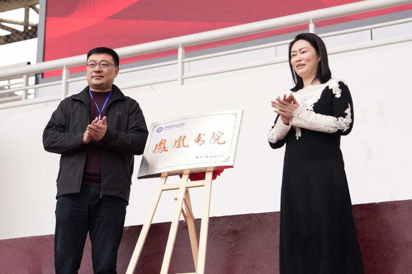2024年3月，泸州老窖天府中学凤凰书院揭牌仪式。泸州老窖天府中学供图