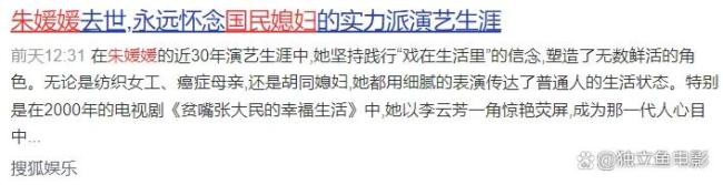抱歉，我们不该只用「国民媳妇」怀念她 铭记多彩而潇洒的一生