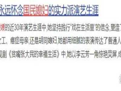抱歉，我们不该只用「国民媳妇」怀念她 铭记多彩而潇洒的一生