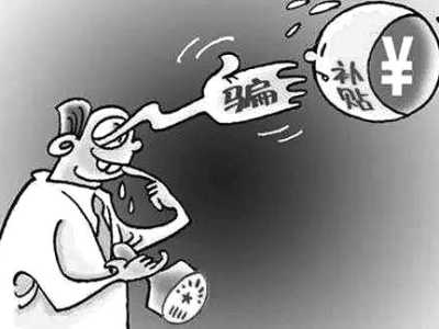 两官员受贿，木业公司骗补3000万