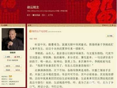 郭德纲现身回应：没打记者是推搡 我不是黑社会