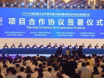 签了！川商发展大会共签约金额逾3200亿元，五大万亿级支柱产业占比近4成