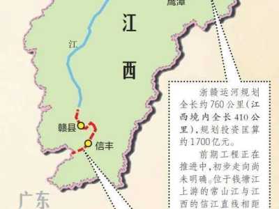 浙赣粤运河将给江西带来什么？