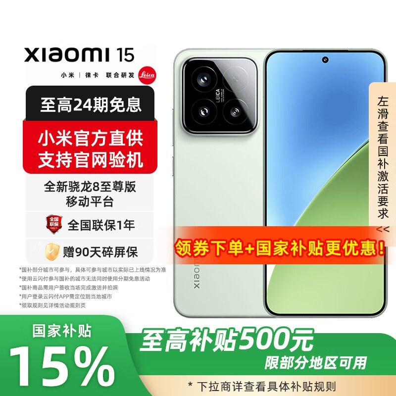 小米Xiaomi15新品5G手机16GB+512GB浅草绿3679元