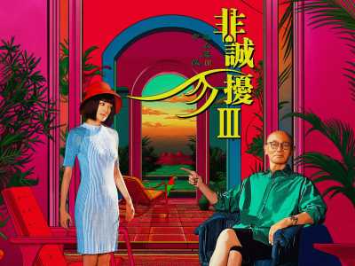 电影《非诚勿扰3》今日上映 冯小刚携手葛优舒淇欢乐贺岁