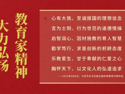 顾明远：教育家精神之光 照耀教育强国之路