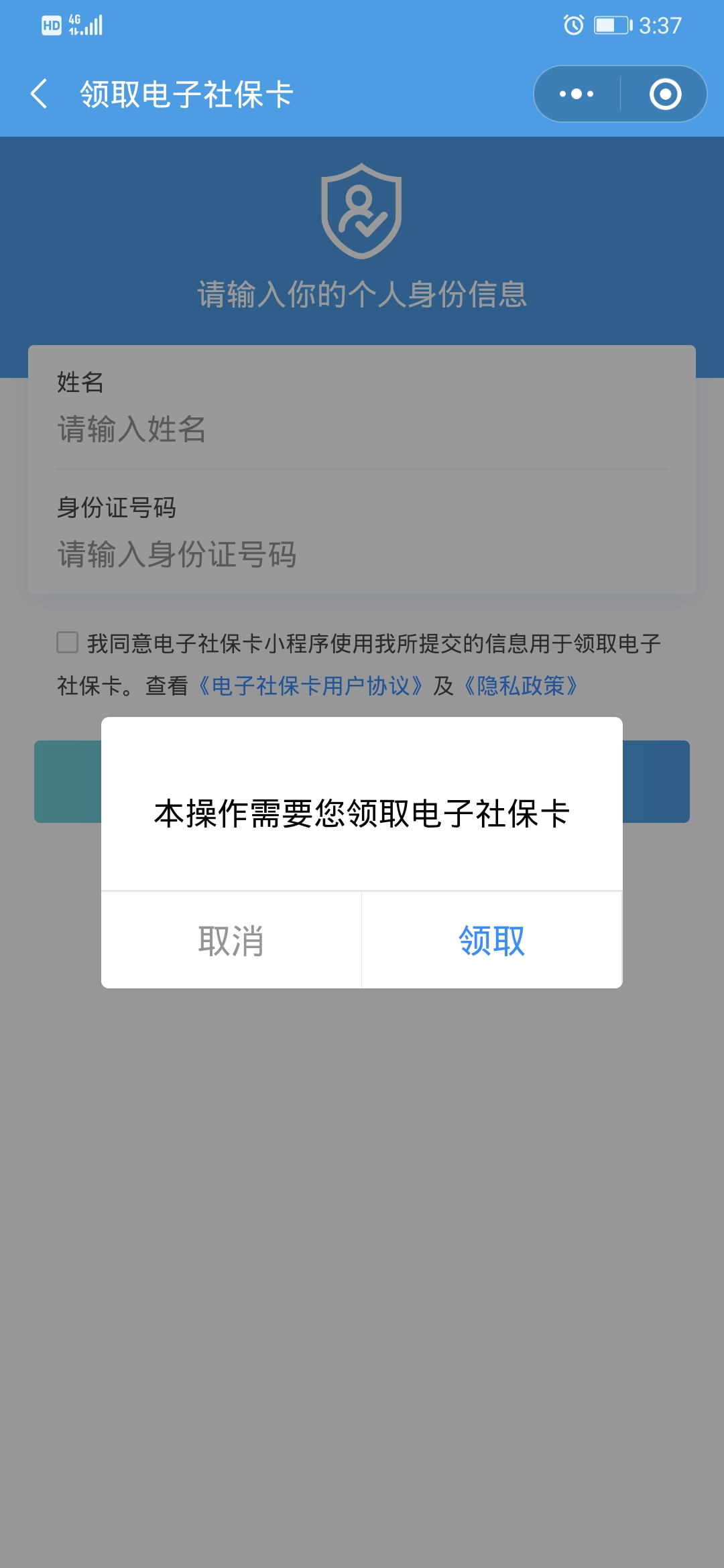 申领电子社保卡