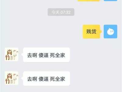 男子网购凉席遭客服狂骂 未及投诉该店信誉已升皇冠